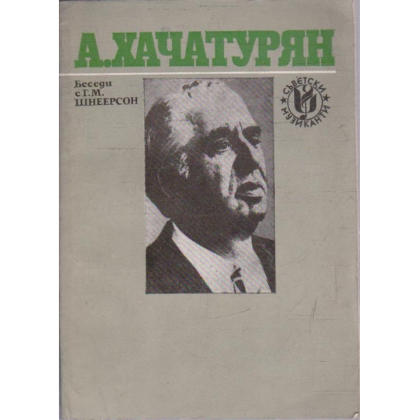 Страници от моя живот