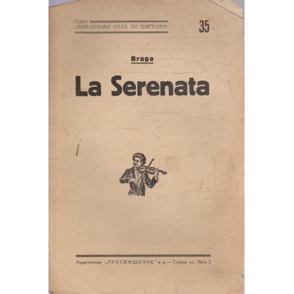 Най-хубави сола за цигулка - бр.35 La serenata