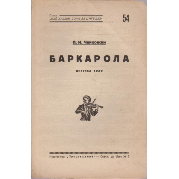 Най-хубави сола за цигулка - бр.54