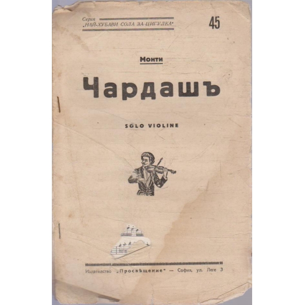 Най-хубави сола за цигулка - бр.45