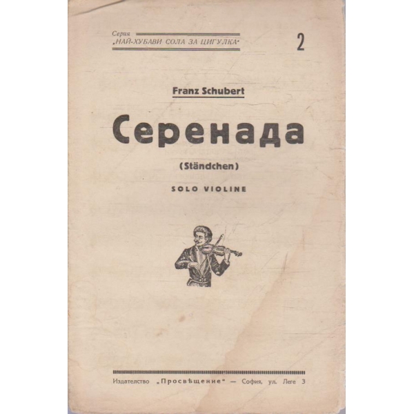 Най-хубави сола за цигулка - бр.2
