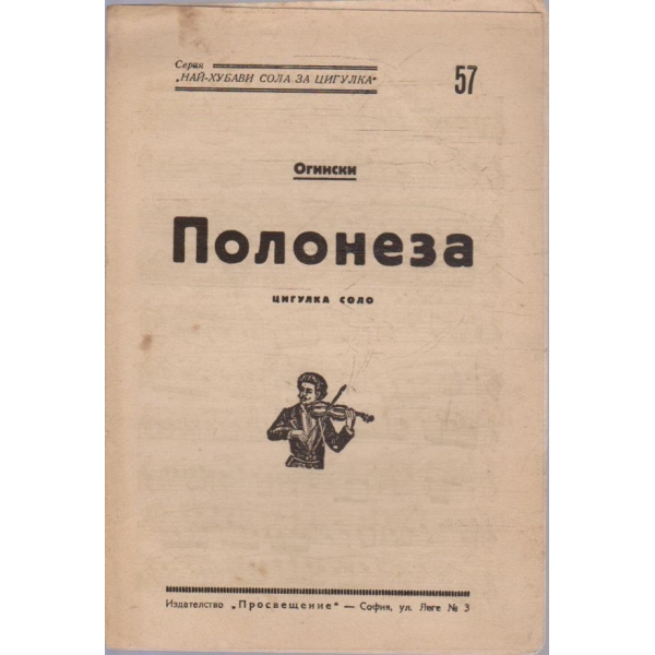 Най-хубави сола за цигулка - бр.57