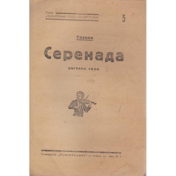 Най-хубави сола за цигулка - бр.5
