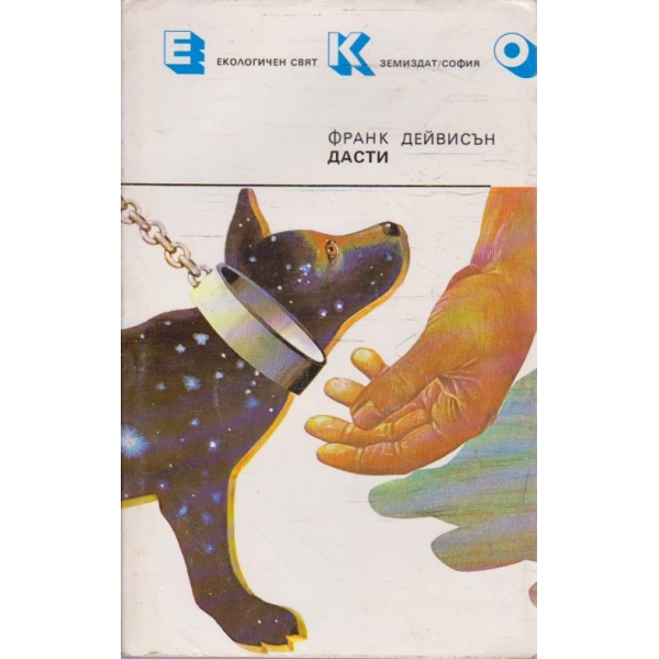 Дасти