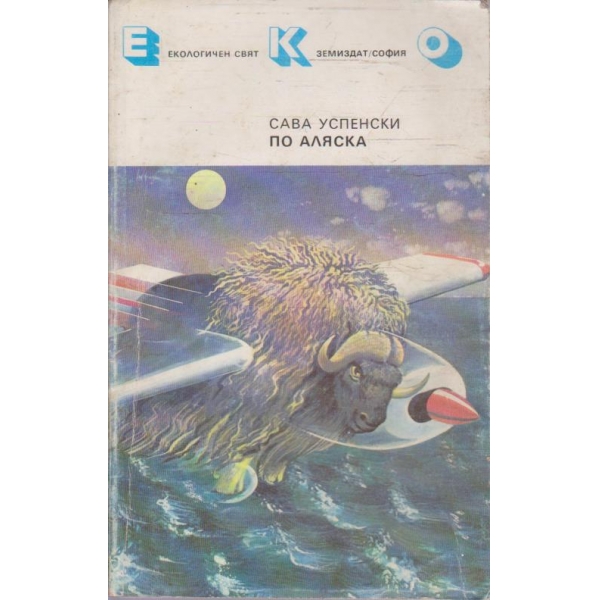 По Аляска