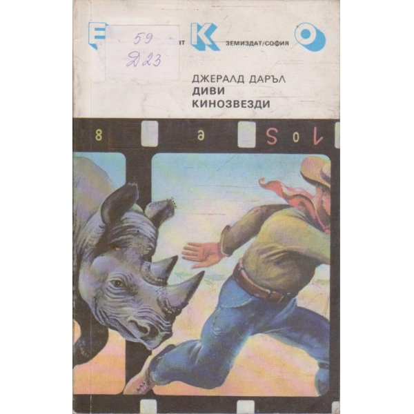 Диви кинозвезди