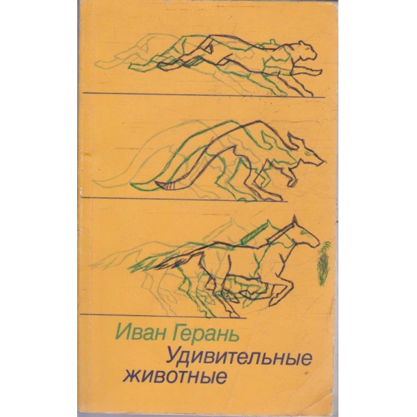 Удивительние животние