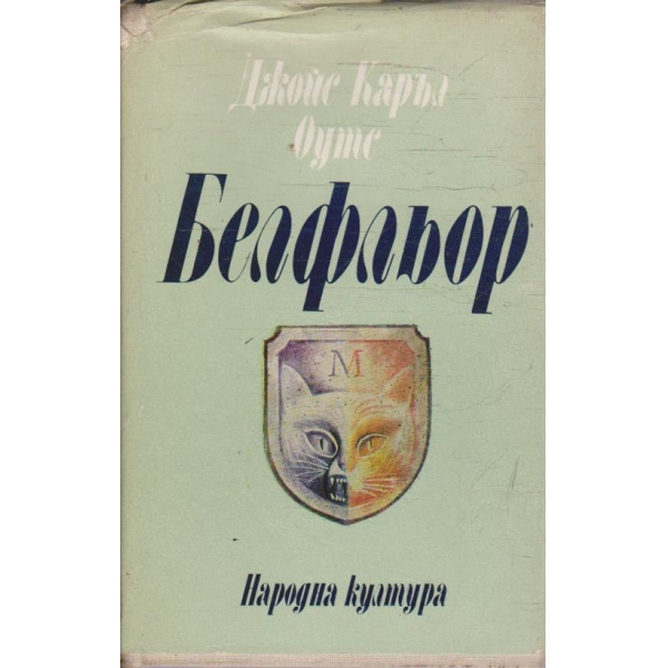 Белфльор