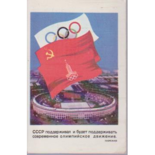 СССР - олимпиади