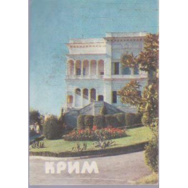 Крим