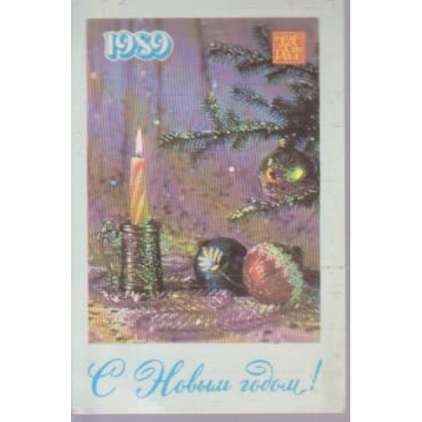 С Новим годом!