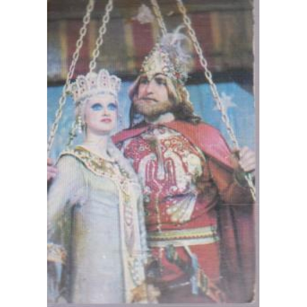 Руслан и Людмила