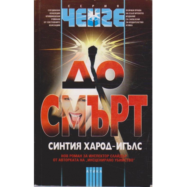 До смърт