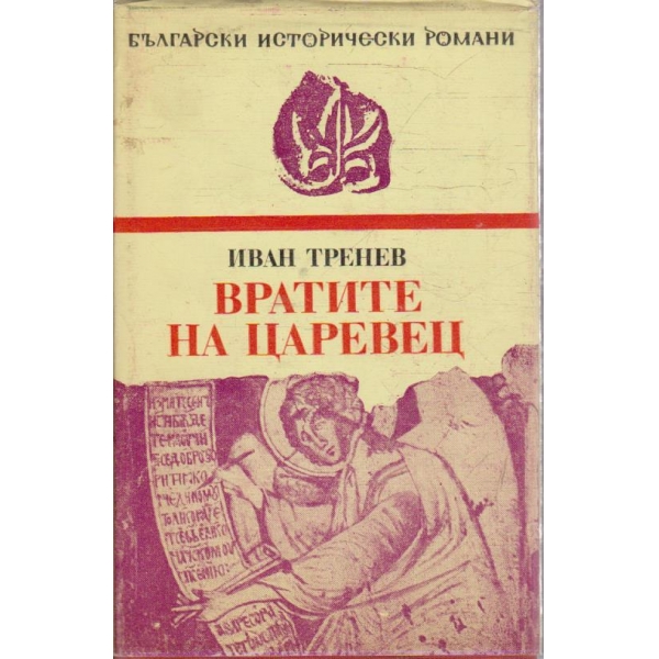 Вратите на Царевец