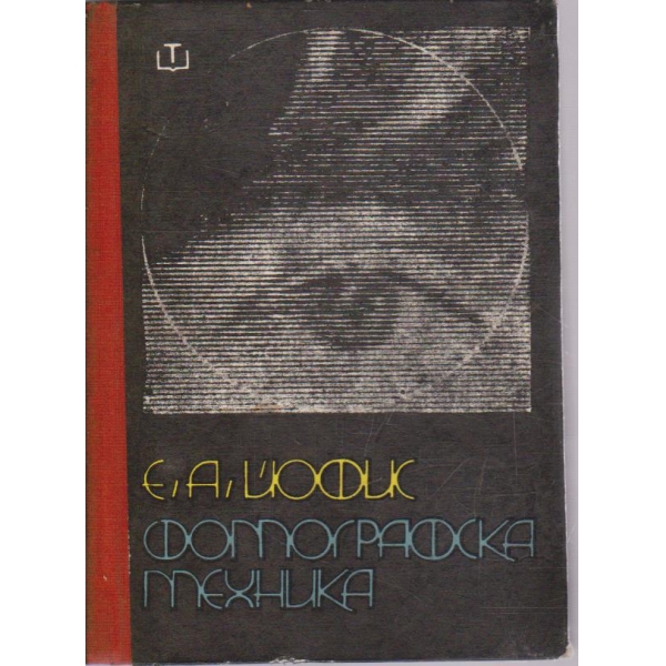 Фотографска техника