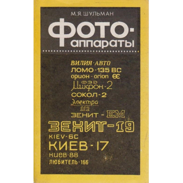 Фотоаппарати