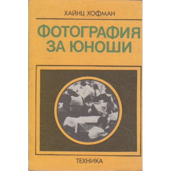 Фотография за юноши