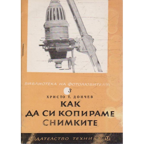 Как да си копираме снимките