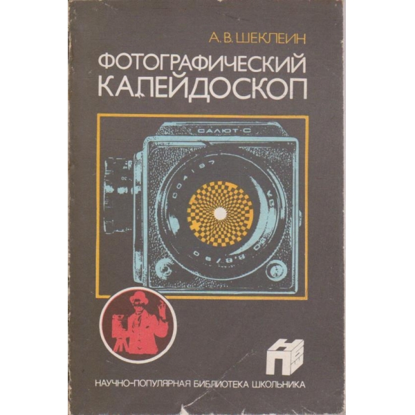 Фотографический калейдоскоп