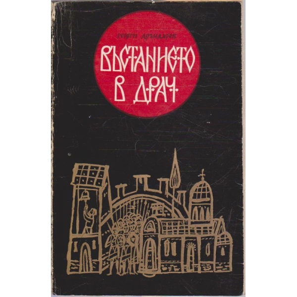 Въстанието в Драч