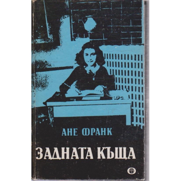 Задната къща