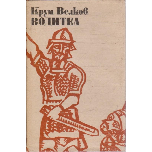 Водител