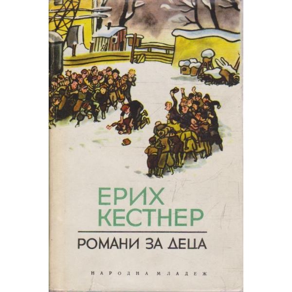 Романи за деца