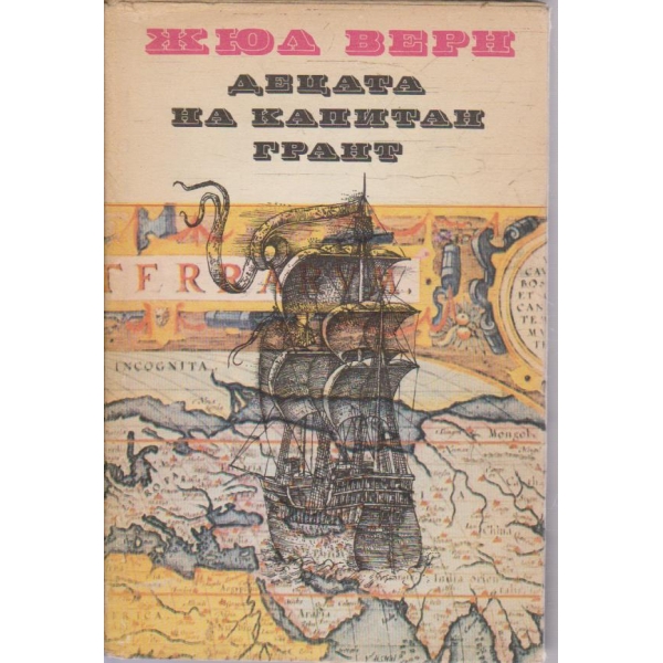 Децата на Капитан Грант