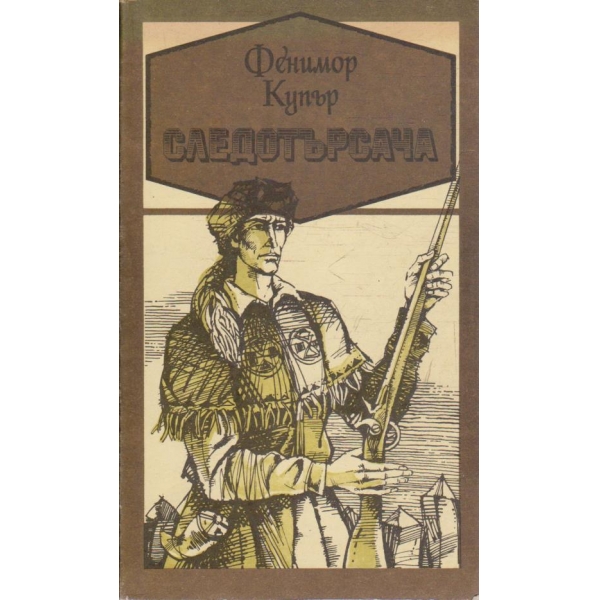 Следотърсача