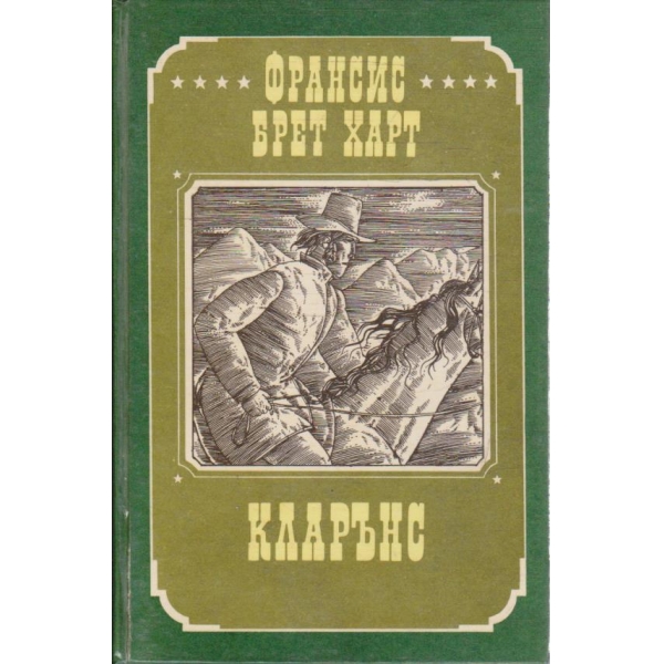 Кларънс
