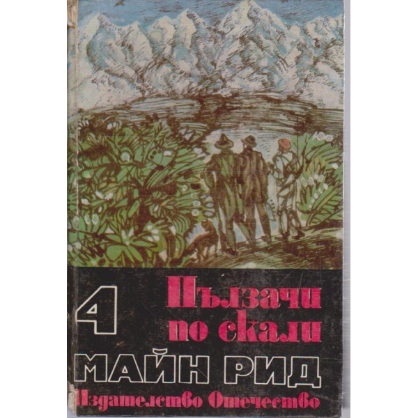 Пълзачи по скали