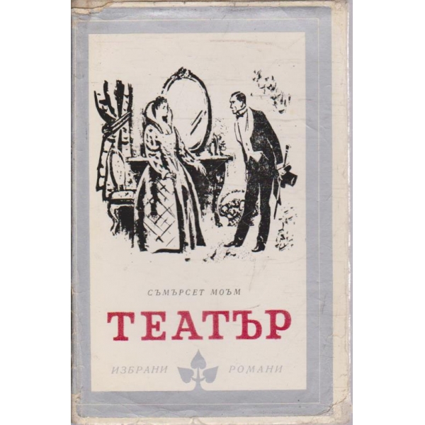 Театър