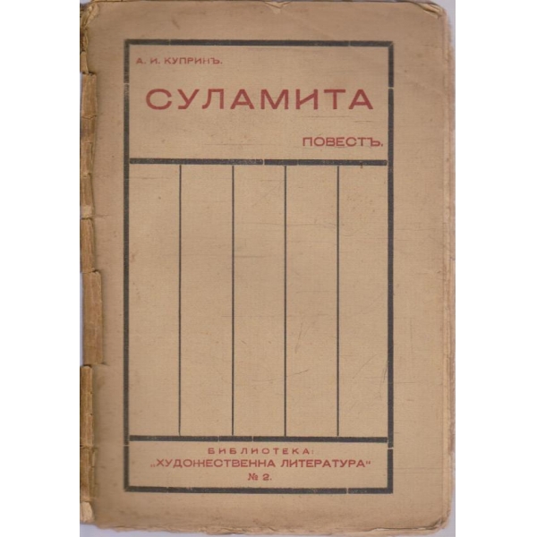 Суламита