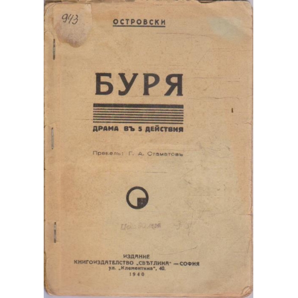Буря