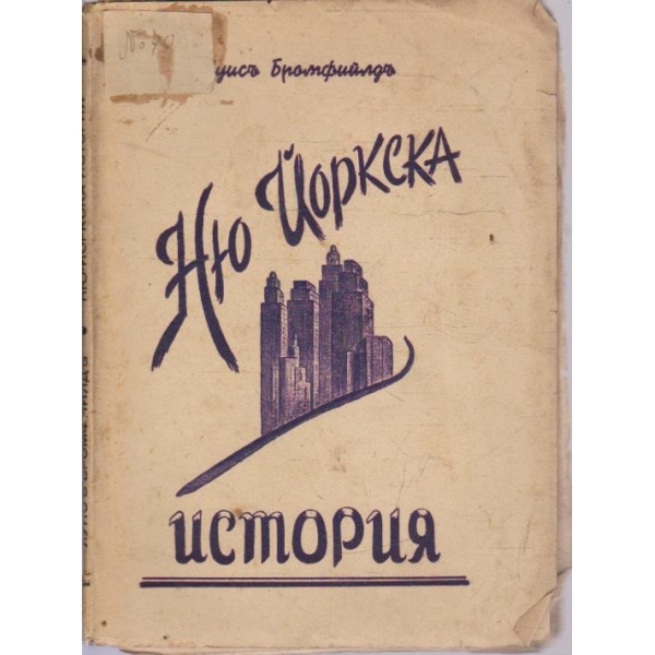Ню Йоркска история
