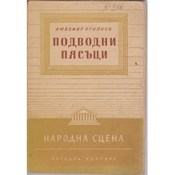 Подводни пясъци