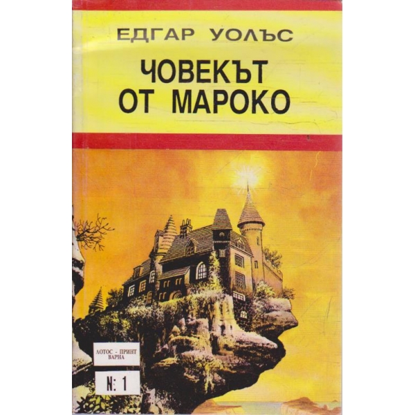 Човекът от Мароко
