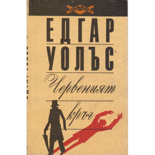 Червеният кръг