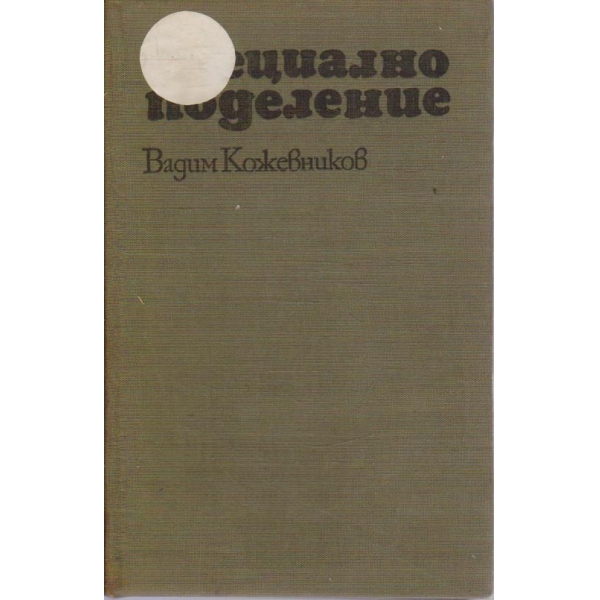 Специално поделение
