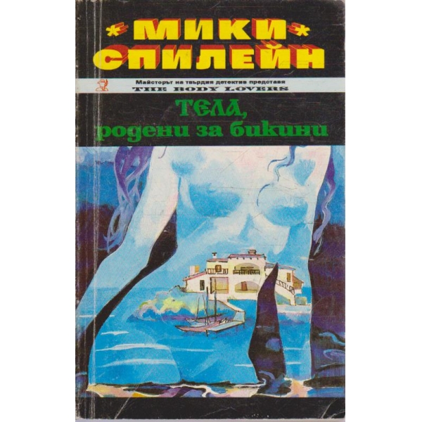 Тела, родени за бикини