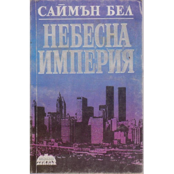 Небесна империя