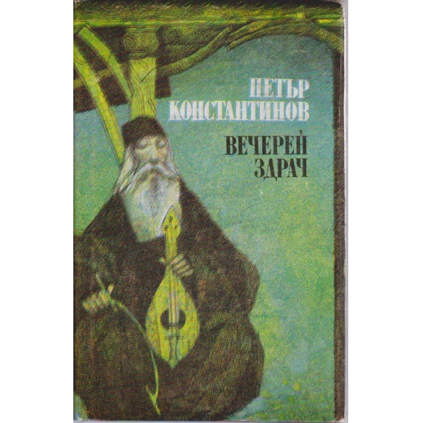 Вечерен здрач