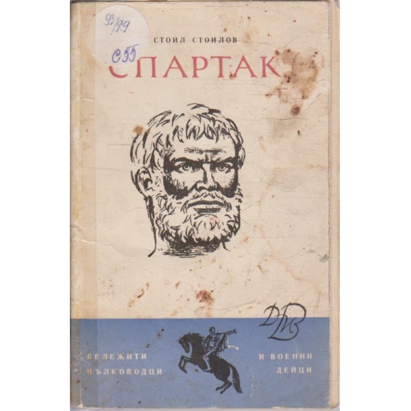 Спартак