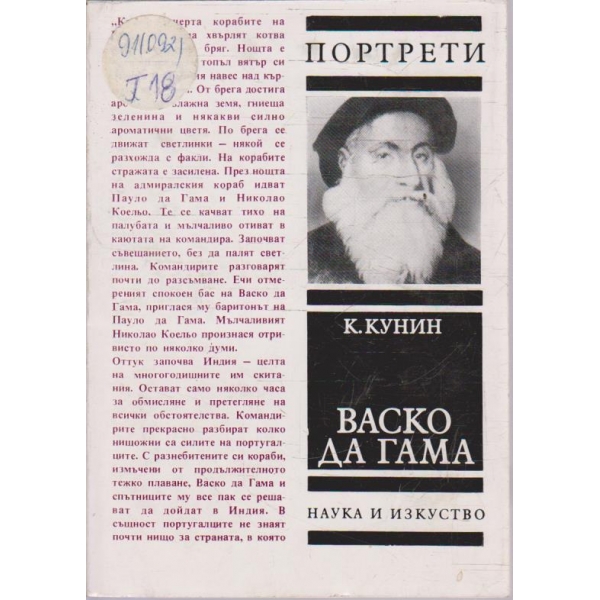Васко Да Гама
