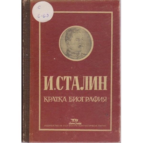 Кратка биография
