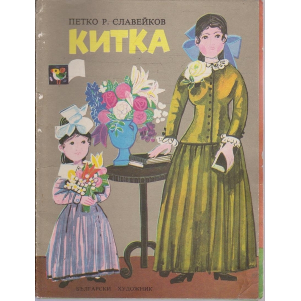 Китка