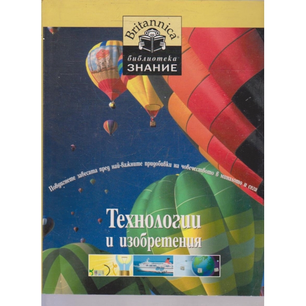 Технологии и изобретения