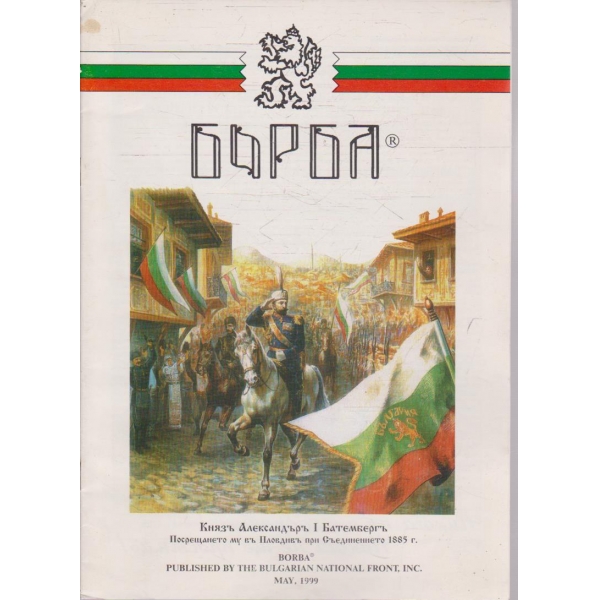 Борба бр.2/1999 -48