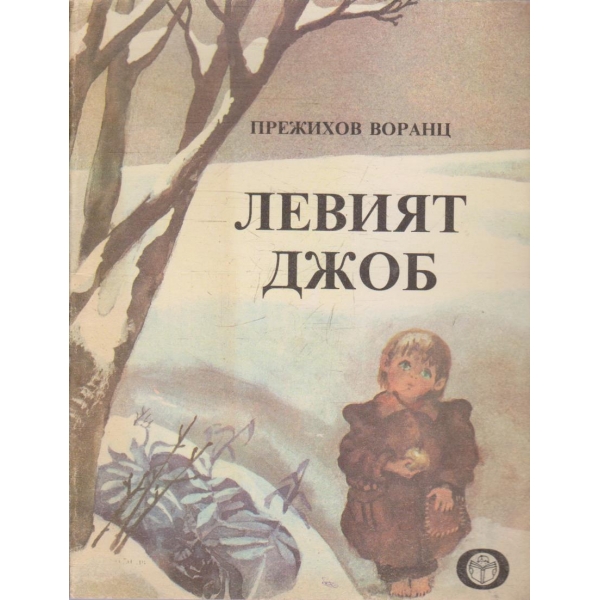 Левият джоб