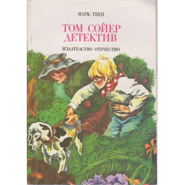Том Сойер детектив